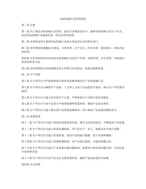 非标机械行业管理制度