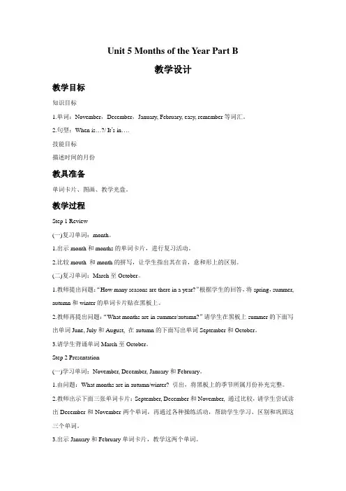 五年级英语上册Unit 5 Months of the Year Part B教学设计2-闽教版