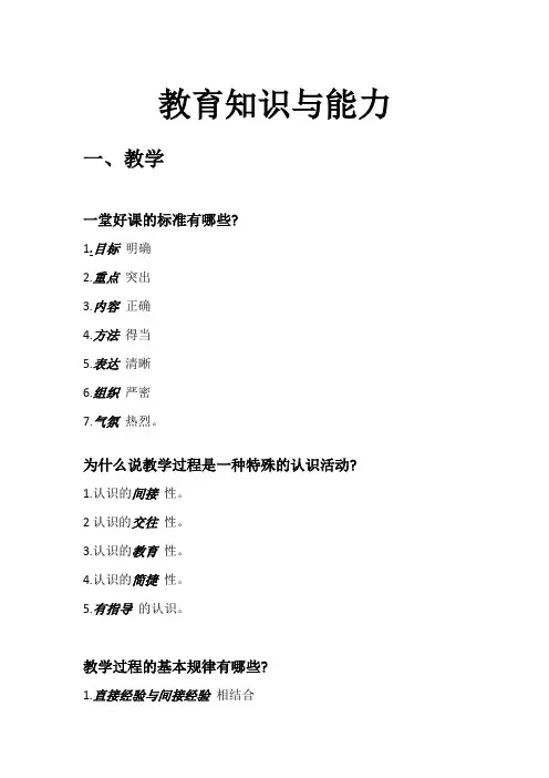 教资科目二教育知识与能力简答题