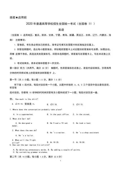 2020年高考英语全国卷II试题及答案(word版)