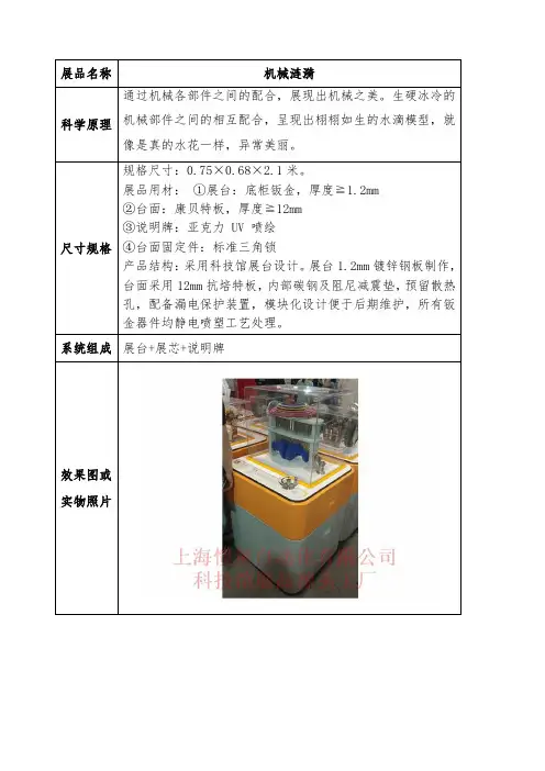 机械涟漪-流动科技馆展品科学原理与概念深化方案(校园社区科普科教展品制作厂家-上海惯量自动化有限公司)