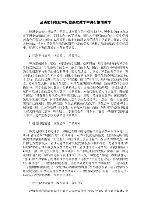 浅谈如何在初中历史课堂教学中进行情境教学