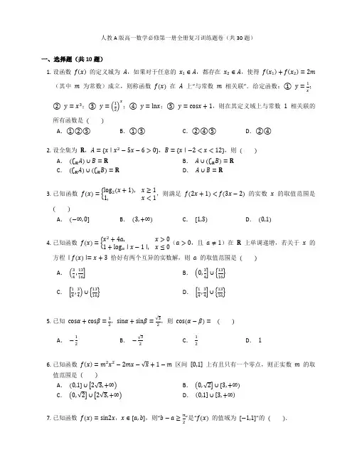 人教A版高一数学必修第一册全册复习训练题卷含答案解析(39)