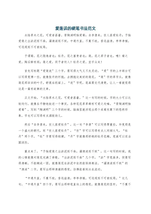 爱莲说的硬笔书法范文