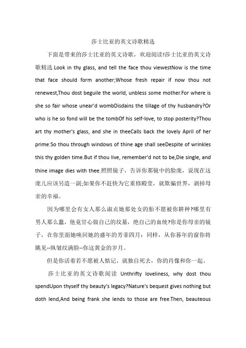 莎士比亚的英文诗歌精选