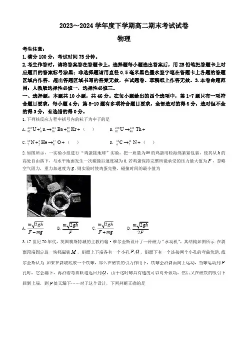 黑龙江省绥化市绥棱县第一中学2023-2024学年高二下学期7月期末考试物理试题(含解析)