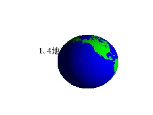 地球的圈层结构PPT