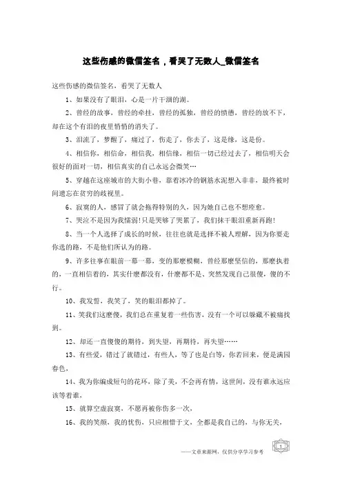 这些伤感的微信签名,看哭了无数人-微信签名