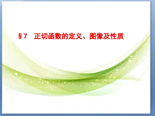 正切函数的定义图像及性质