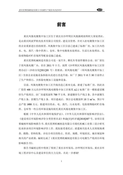 重庆凤凰电镀集中加工区位于重庆市沙坪坝区凤凰镇胡南坝