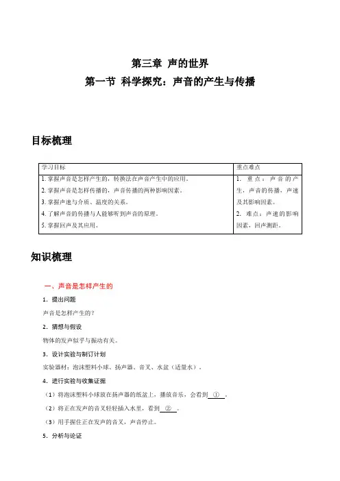 3.1 科学探究：声音的产生与传播-2020-2021学年八年级物理上册同步课堂帮帮帮(沪科版)