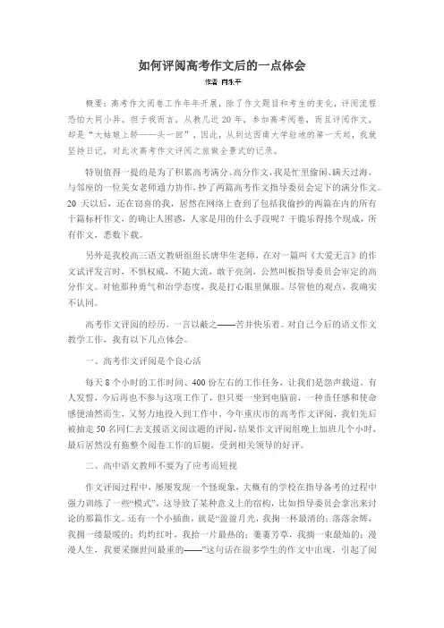 如何评阅高考作文后的一点体会