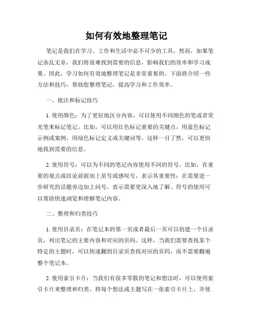 如何有效地整理笔记