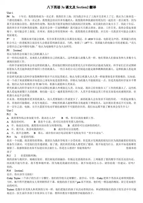 八下英语3a课文及Section2翻译