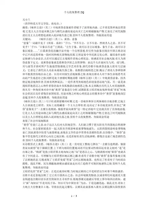 浅析《咏怀古迹》其三中的黄昏意象1