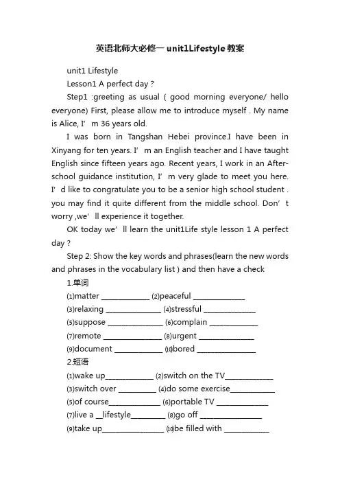 英语北师大必修一unit1Lifestyle教案
