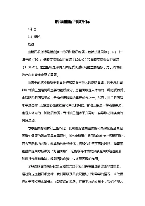 解读血脂四项指标