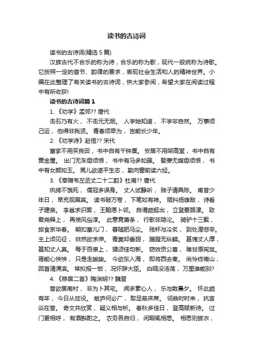 读书的古诗词（精选5篇）
