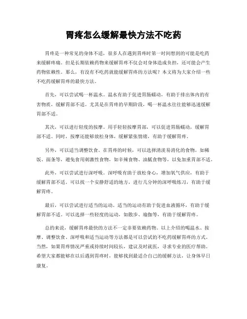 胃疼怎么缓解最快方法不吃药 2