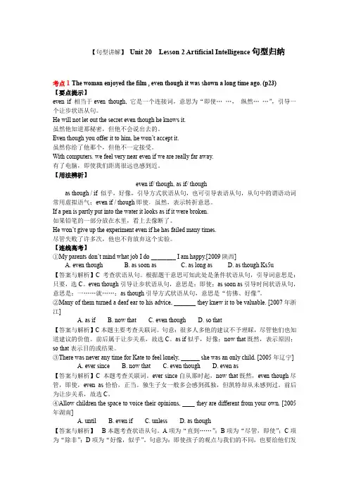 Unit20Lesson2ArtificialIntelligence句型归纳