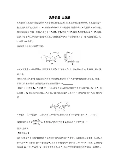 2021版高考物理一轮复习第二章光1光的折射全反射创新练4(含解析)(选修3_4)