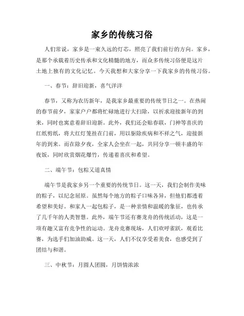 家乡的传统习俗