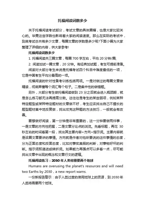 托福阅读词数多少