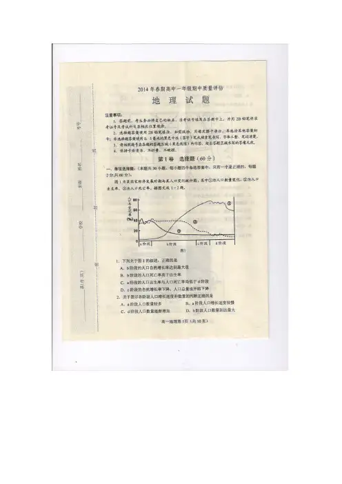 河南省南阳市2013-2014学年高一下学期期中质量评估地理试题 扫描版含答案