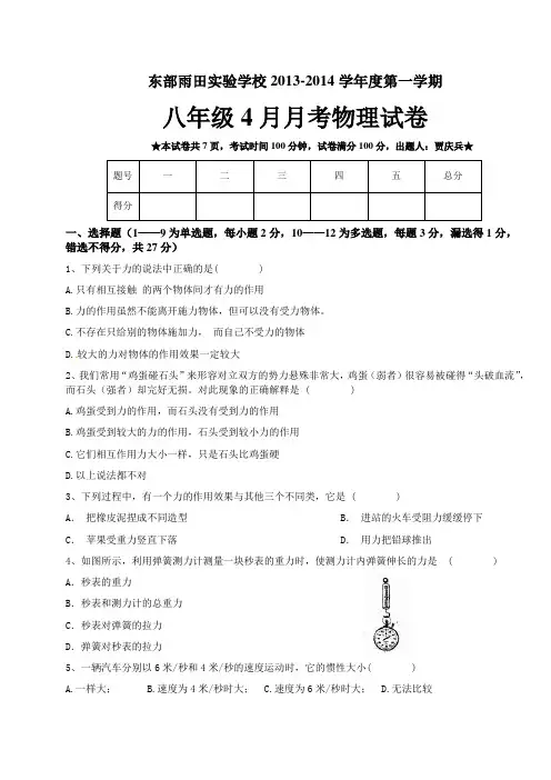 固体液体压强月考试题(人教版)