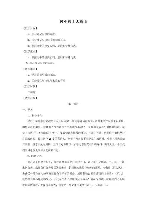 2018版高中语文人教版中国古代诗歌散文欣赏教学设计：第四单元 过小孤山大孤山
