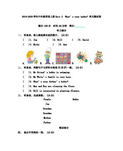 2019-2020学年人教精通版六年级英语第一学期Unit 2 What’s your hobby单元测试卷及答案