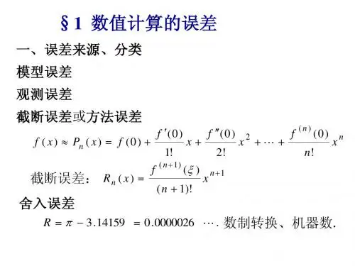 第一章  误差理论