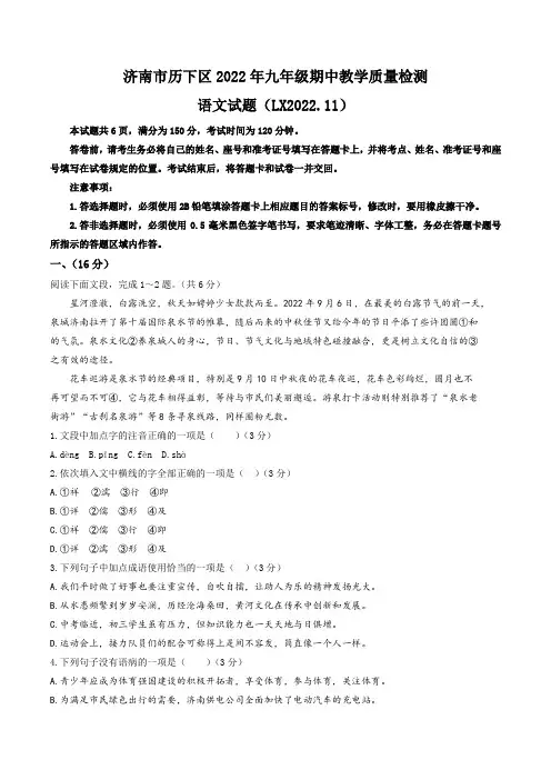 山东省济南市历下区2022—2023学年九年级上学期期中考试语文试题答案