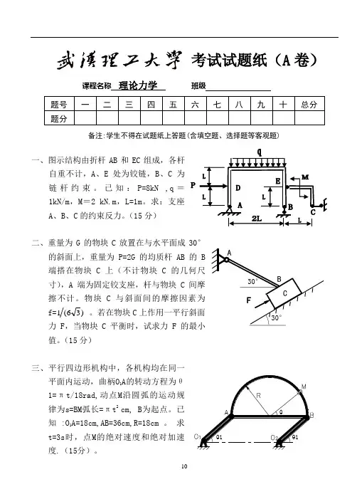 理论力学试卷 武汉理工大学解析