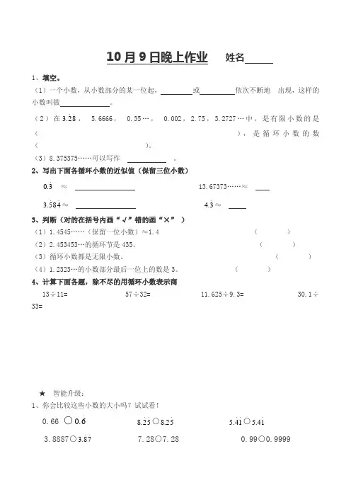 五年级数学循环小数同步练习题1