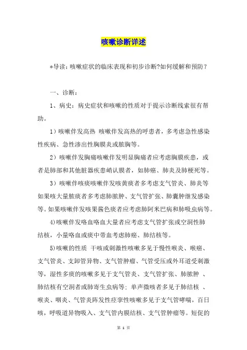 咳嗽诊断详述