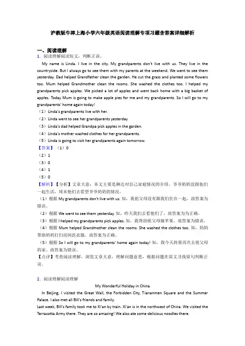 沪教版牛津上海小学六年级英语阅读理解专项习题含答案详细解析 (5)