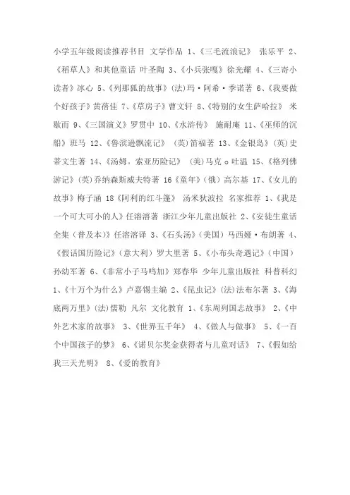 小学五年级阅读推荐书目 文学作品 1