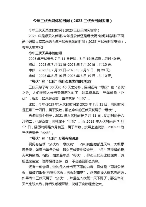 今年三伏天具体的时间（2023三伏天时间安排）