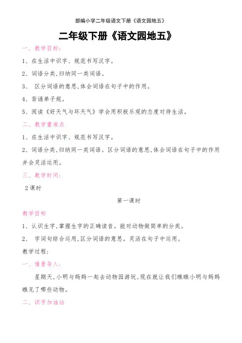 部编小学二年级语文下册《语文园地五》
