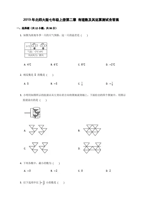 2019年北师大版七年级数学上册第二章 有理数及其运算测试含答案