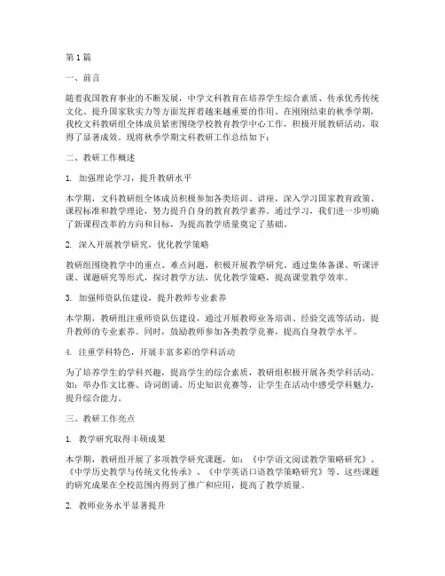 秋季中学文科教研总结(3篇)