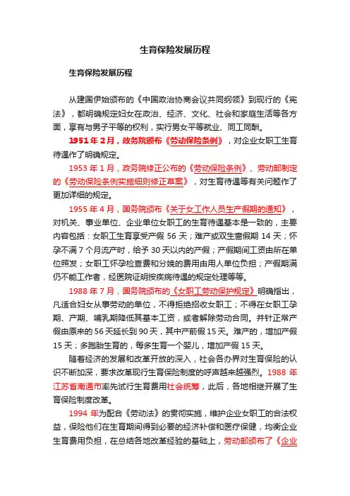 生育保险发展历程