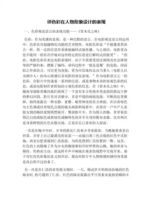 谈色彩在人物形象设计的表现