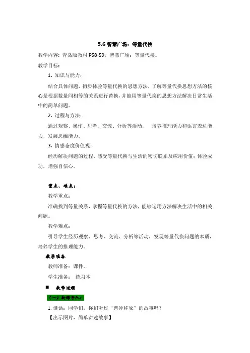 青岛版三年级数学上册 教案：5.6智慧广场：等量代换【新版】