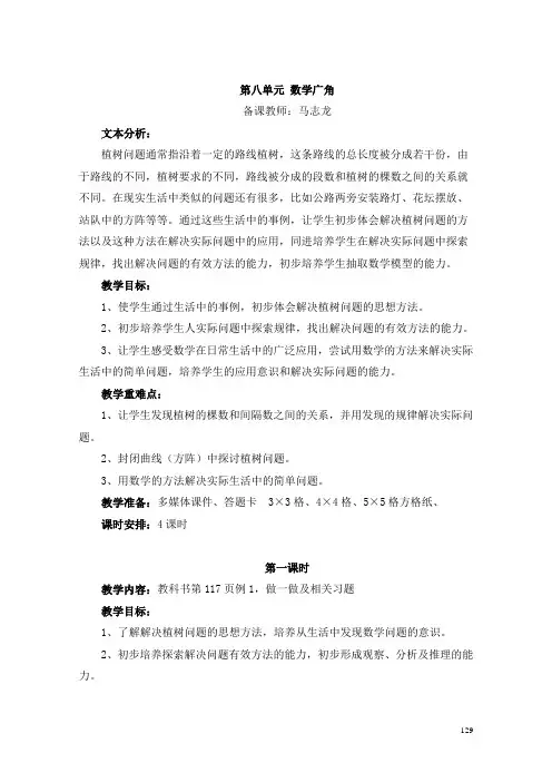 四下数学第八单元 数学广角