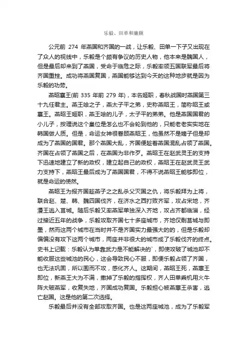 乐毅、田单和廉颇