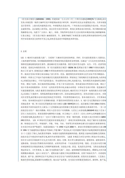 《住宅设计规范》