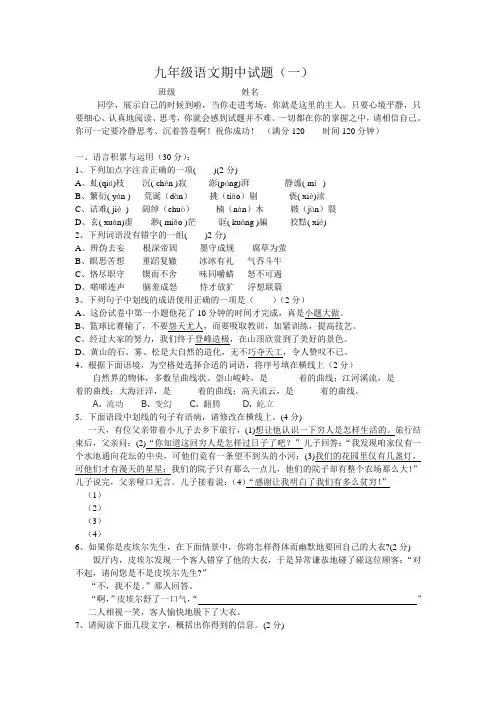 人教版九年级语文上册期中试卷及答案(八套)