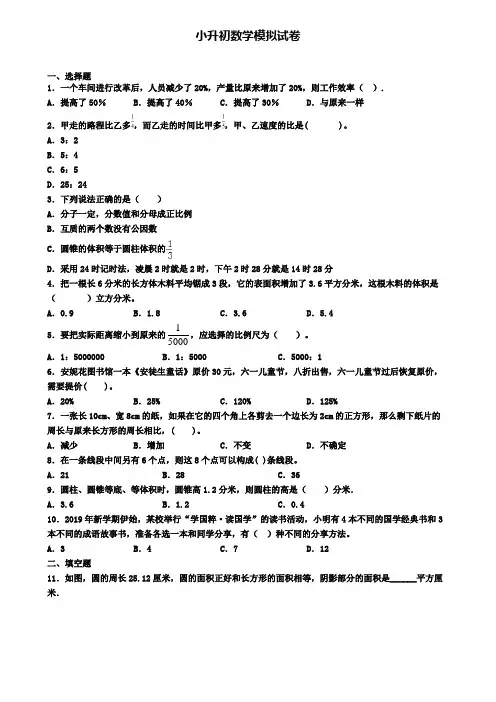 ┃试卷合集4套┃2020年湖南省湘潭市数学小升初学业质量监测模拟试题